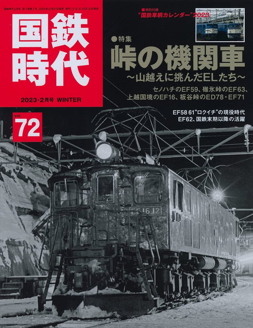 J.N.R. Era February 2023 Vol.72 w/Bonus Item locomotive on the mountain pass NEW_1