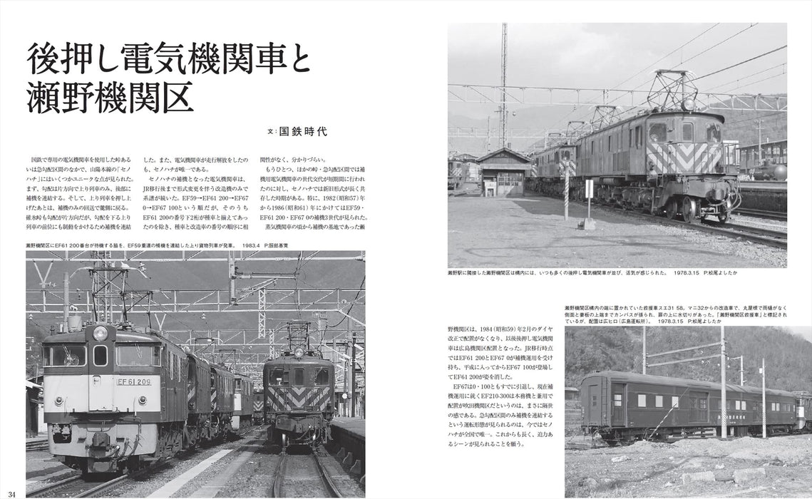 J.N.R. Era February 2023 Vol.72 w/Bonus Item locomotive on the mountain pass NEW_3