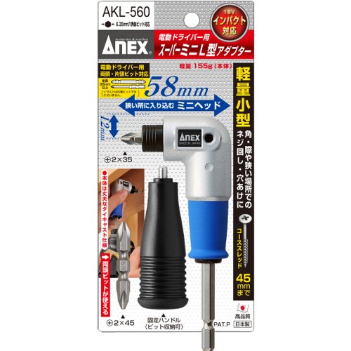 ANEX / CORNER BIT ADAPTOR MINI / MADE IN JAPAN / AKL-560 NEW_4