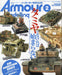 Armor Modeling 2023 February No.280 (Hobby Magazine) Tamiya feature NEW_1