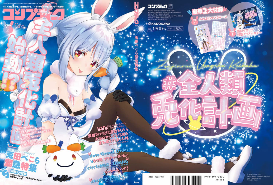 Comptiq 2023 February w/Bonus Item (Book) Plan to turn all humans into rabbits_1