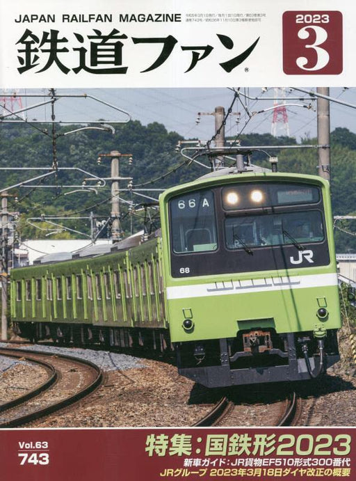 Japan Railfan Magazine No.743 2023 March (Hobby Magazine) JR 35th anniversary_1