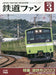 Japan Railfan Magazine No.743 2023 March (Hobby Magazine) JR 35th anniversary_1