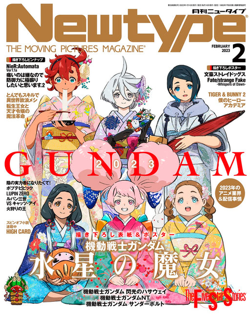 Newtype 2023 February w/Bonus Item (Magazine) Gundam THE WITCH FROM MERCURY_1