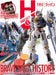 Monthly Hobby Japan March 2023 w/Bonus Item (Hobby Magazine) Brave Saga History_1