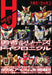 Monthly Hobby Japan March 2023 w/Bonus Item (Hobby Magazine) Brave Saga History_2