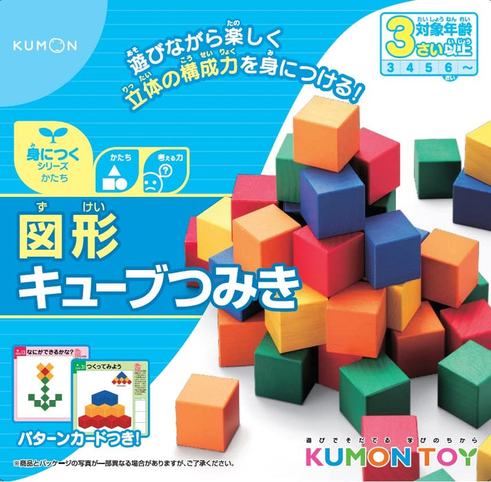 Kumon publishing Shape Cube Tsumiki Educational Toy 50 cubes ‎Beech WK-32 NEW_8