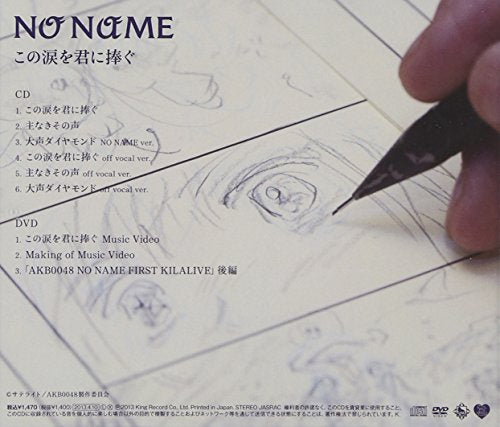 NO NAME Kono Namida wo Kimi ni Sasagu Type B AKB0048 next stage CD DVD NEW_2