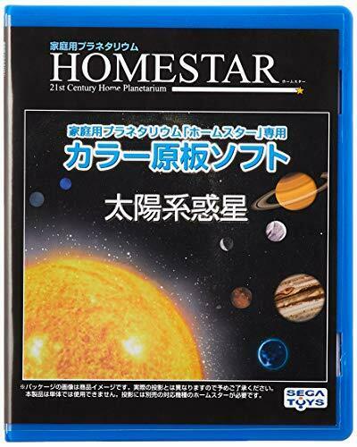 HOMESTAR  Home Planetarium Additional DISK [Solar system planets Ver.] SEGA TYOS_1