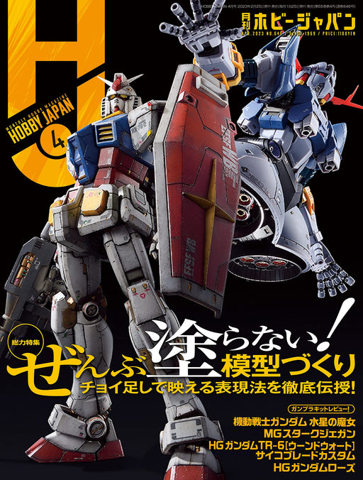 Monthly Hobby Japan April 2023 (Magazine) Don't paint everything! model making_1