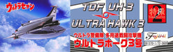 Fujimi Model 1/72 Tokusatsu Series No.02 TDF UH-3 Ultra hawk 3rd Model Kit TS-2_6