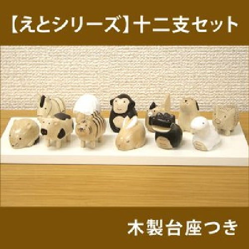 T-Lab. wood carving Figure Animal Japanese Zodiac with White pedestal solid wood_4