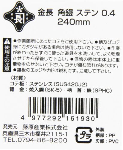 Midorityou KINCHO Stainless Steel Square Mortar Trowel 0.4mm 240mm NEW_3