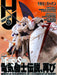 Monthly Hobby Japan October 2023 (Hobby Magazine) The Five Star Stories NEW_1