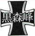 Girls und Panzer Kuromorimine Girls' Academy School Emblem (Big) GPW-11 NEW_1