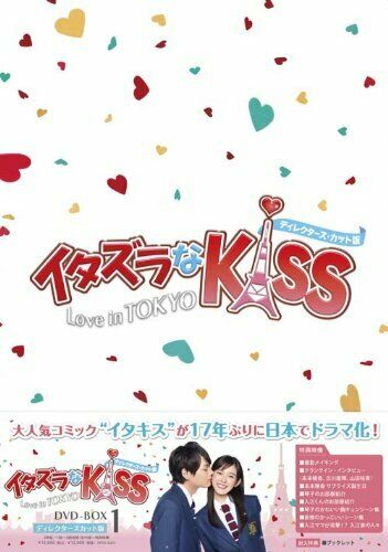 Mischief of Kiss Love in TOKYO <Director's Cut Edition> DVD-BOX1 (4 Disc) NEW_1