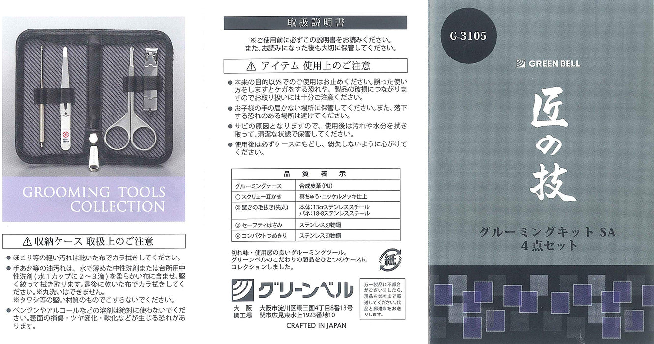 GREEN BELL Skill of Takumi Grooming kit SA G-3105 4-piece set Made in Japan NEW_3