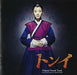 [CD] VARIOUS ARTISTS Tongyi Original Soundtrack NEW from Japan_1