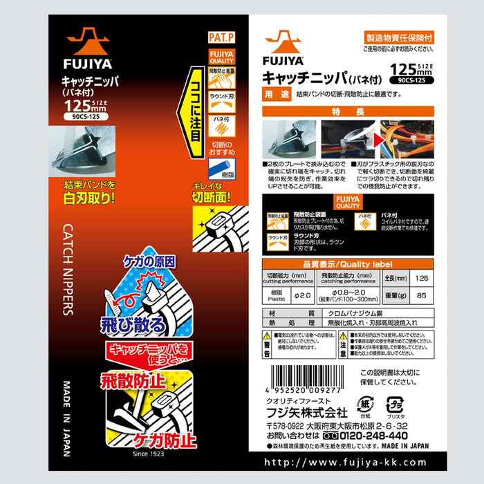 FUJIYA Plastic Cutting Catch Nippers with Spring 125mm 90CS-125 Astro Products_3