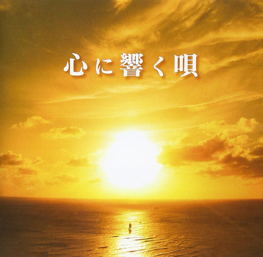 [CD] Kokoro ni Hibiku Uta Nomal Edition Omnibus MHCL-2320 '70-80 J-PopCollection_1