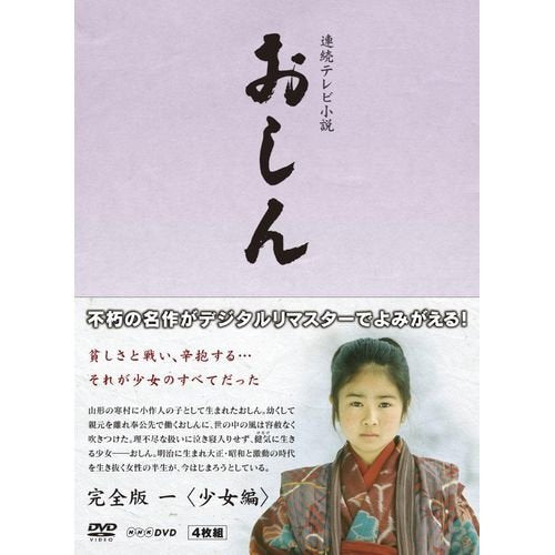 Renzoku TV Shousetsu Oshin Full Version Girl-Hen Digital Remaster NSDX-18671 NEW_1