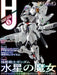 Monthly Hobby Japan September 2023 (Magazine) Gundam THE WITCH FROM MERCURY NEW_1