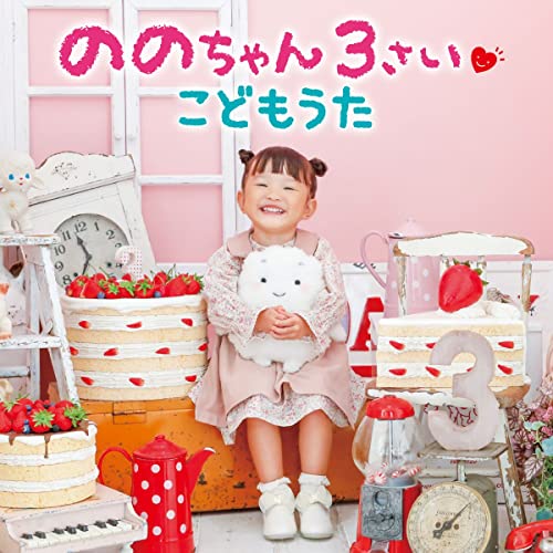 [CD] Nonochan 3 Sai Kodomo Uta (Normal Edition) / Nonoka Murakata NEW from Japan_1