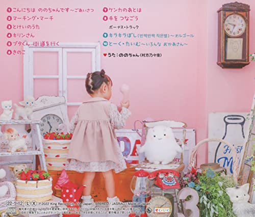 [CD] Nonochan 3 Sai Kodomo Uta (Normal Edition) / Nonoka Murakata NEW from Japan_2