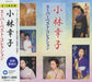 KOBAYASHI SACHIKO SUPER BEST COLLECTION [Audio CD] SACHIKO KOBAYASHI NEW_1