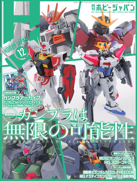 Monthly Hobby Japan December 2023 w/Bonus Item (Hobby Magazine) Gundam Model NEW_1