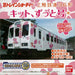 B Train Shorty Sanriku Railway 36 form "Kitto Zutto Go" & "Kitto Zutto 2 Go" Kit_3