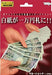 MMS Money Shock by Tenyo Magic Trick from Japan NEW_1