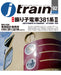 Ikaros Publishing J Train Vol.92 2024 Winter (Book) Pendulum train 381 series II_1