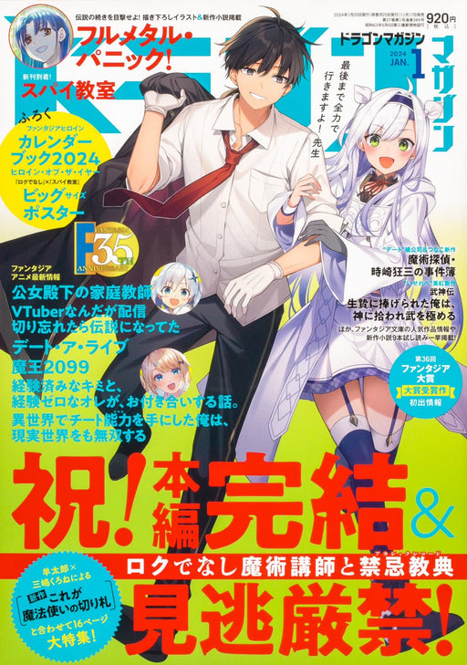 Fujimi Shobo Dragon Magazine 2024 January w/Bonus Item (Hobby Magazine) NEW_1