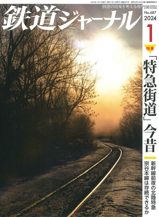 Railway Journal January 2024 No.687 (Book) Limited express road past & present_1