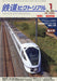 Denkisha Kenkyukai The Railway Pictorial No.1020 (Hobby Magazine) enlarged issue_1