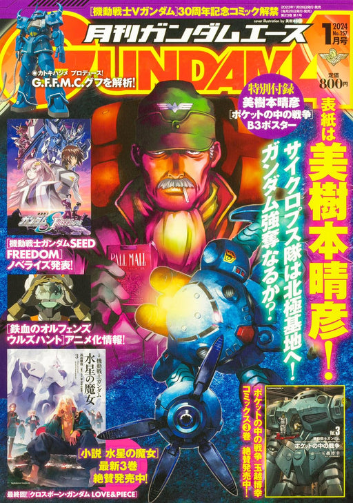 Kadokawa Monthly Gundam A 2024 January No.257 w/Bonus Item (Hobby Magazine) NEW_1