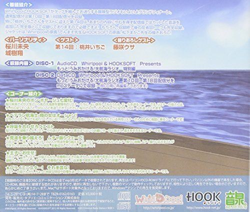 [CD] Whirlpool & HOOKSOFT Presents Motto! Umiokakeru! Daikoukai Radio Vol.2 NEW_2