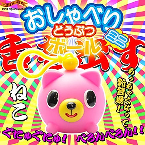 Oshaberi Doubutsu Talking Animal Ball ver.2 (Cat) Pink NEW from Japan_1