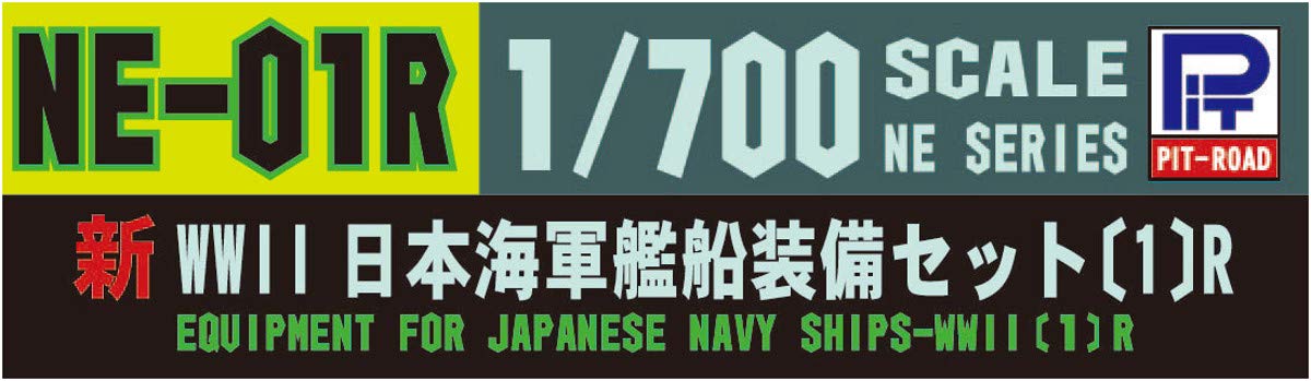 Pit road 1/700 new WWII Japanese Navy vessels equipped Set 1w/ Add-parts NE01R_5