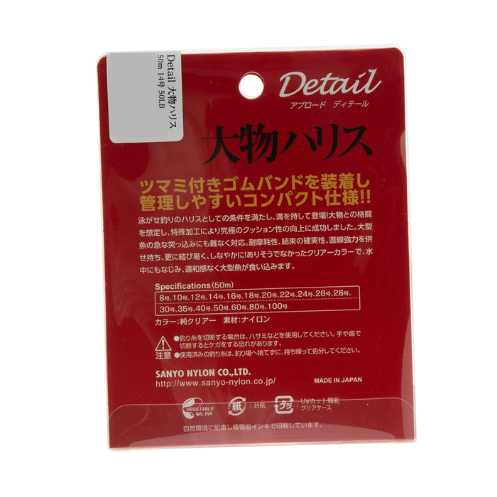 Sanyo Nylon APPLAUD Detail Big Harisu 50m #22 80LB Fishing Line Pure Clear Trout_2