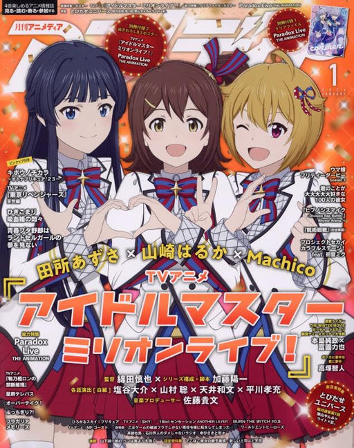 Gakken Animedia 2024 January w/Bonus Item (Magazine) Idol Master Million Live_1