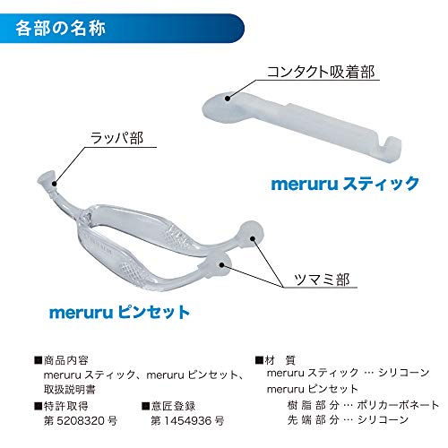 Meruru MediTreck Soft Contact Lens Remover Stick Tweezers Made in Japan NEW_4