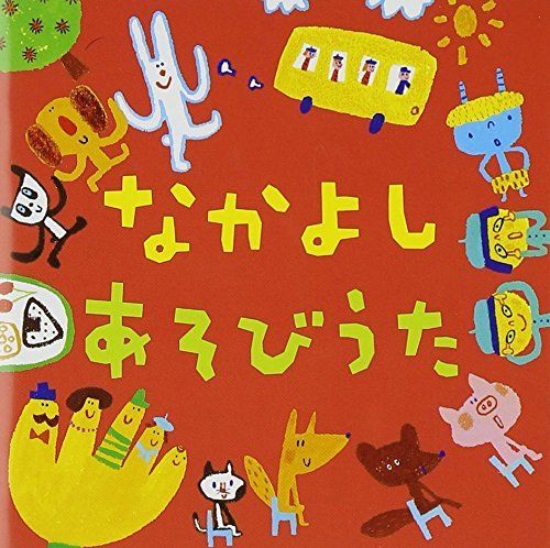 [CD] Nakayoshi Asobi Uta NEW from Japan_1