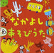 [CD] Nakayoshi Asobi Uta NEW from Japan_1