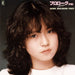 Prologue Introduction AKINA NAKAMORI FIRST Remaster WPCL-11722 NEW from Japan_1