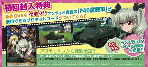 GIRLS und PANZER Senshado Kiwamemasu! Takaramono Box PlayStation Vita VLJS-00071_2
