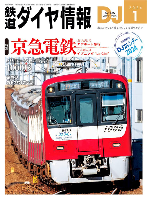 DJ: The Railroad Diagram Information No.475 January w/Bonus Item (Magazine) NEW_1