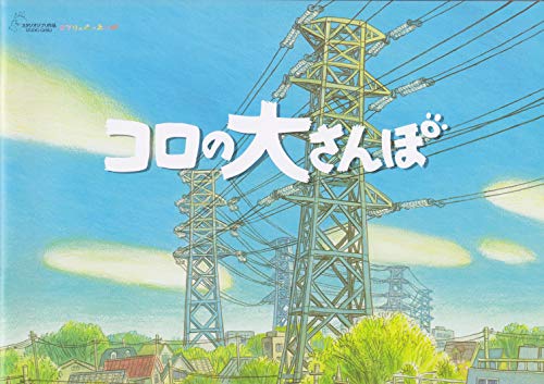 Koro no Oosanpo / Movie Program Art Book Ghibli Museum Short Film Hayao Miyazaki_1