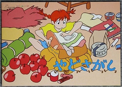 Yadosagashi Movie Program Art Book Ghibli Museum Short Film Hayao Miyazaki NEW_1